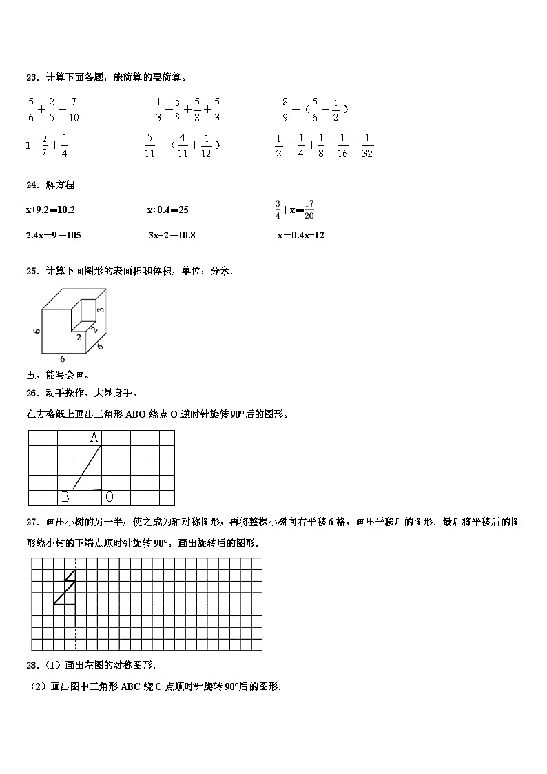 湖南省邵阳市邵东县2023年数学六年级第二学期期末综合测试试题含解析第3页