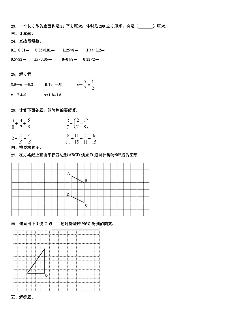 湖南省邵阳市邵阳县2022-2023学年六年级数学第二学期期末复习检测试题含解析第3页