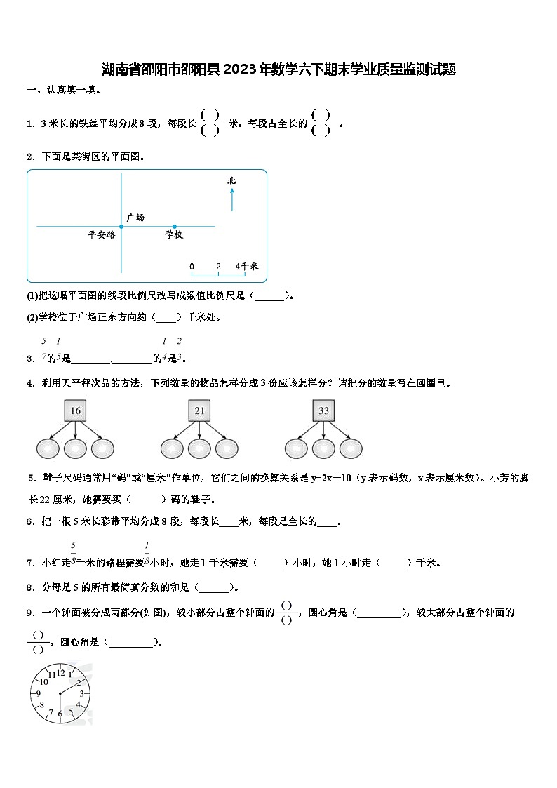 湖南省邵阳市邵阳县2023年数学六下期末学业质量监测试题含解析01
