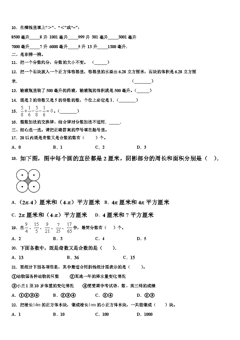 湖南省邵阳市邵阳县2023年数学六下期末学业质量监测试题含解析02