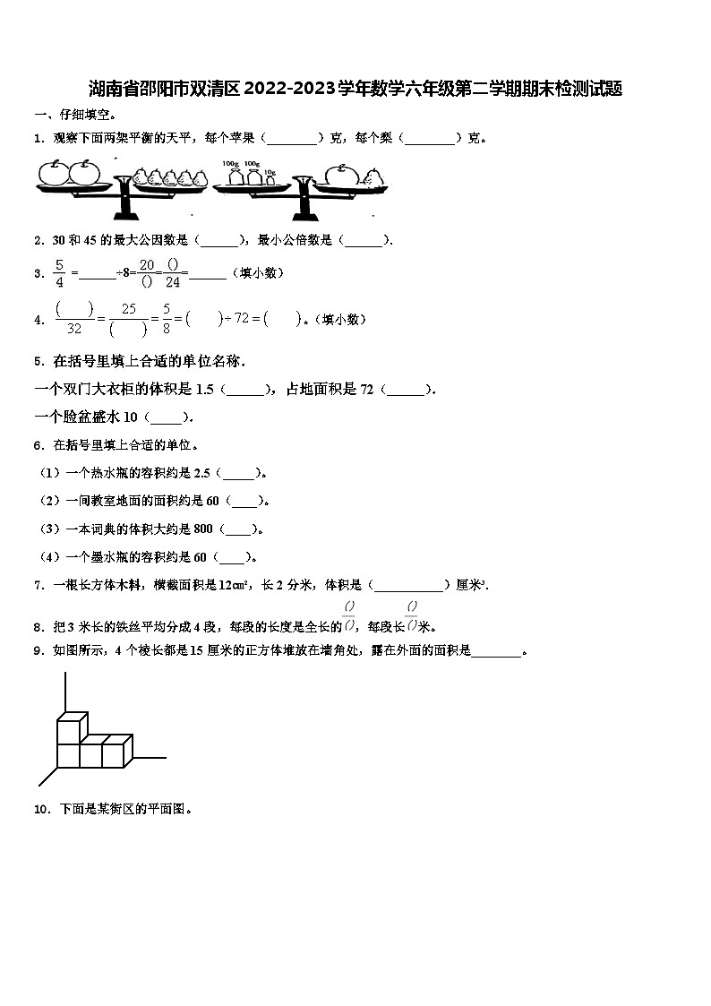 湖南省邵阳市双清区2022-2023学年数学六年级第二学期期末检测试题含解析第1页