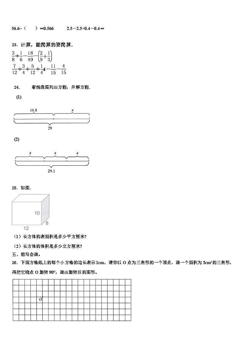 湖南省邵阳市双清区2022-2023学年数学六年级第二学期期末检测试题含解析第3页