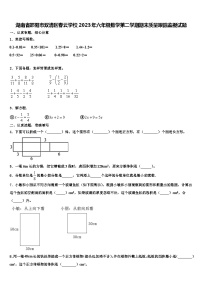 湖南省邵阳市双清区春云学校2023年六年级数学第二学期期末质量跟踪监视试题含解析