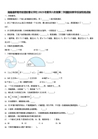 湖南省邵阳市双清区春云学校2023年数学六年级第二学期期末教学质量检测试题含解析