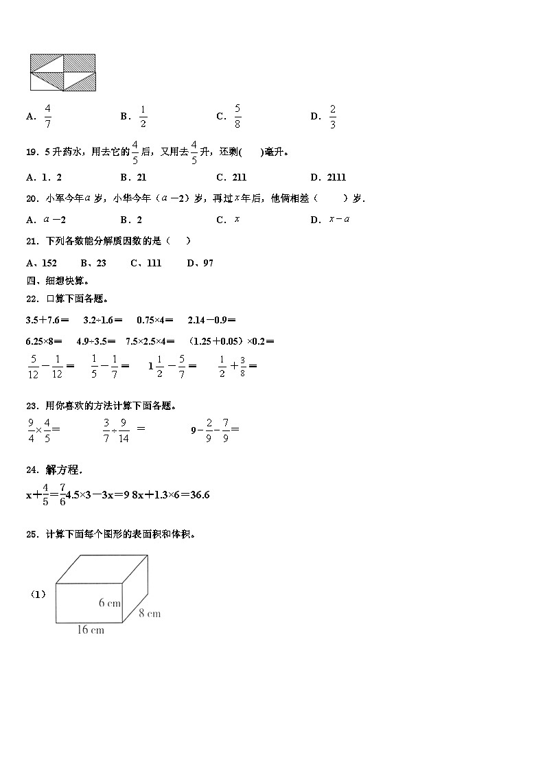 湖南省邵阳市双清区春云学校2023年数学六年级第二学期期末教学质量检测试题含解析02