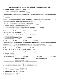 湖南省邵阳市绥宁县2023年数学六年级第二学期期末综合测试试题含解析