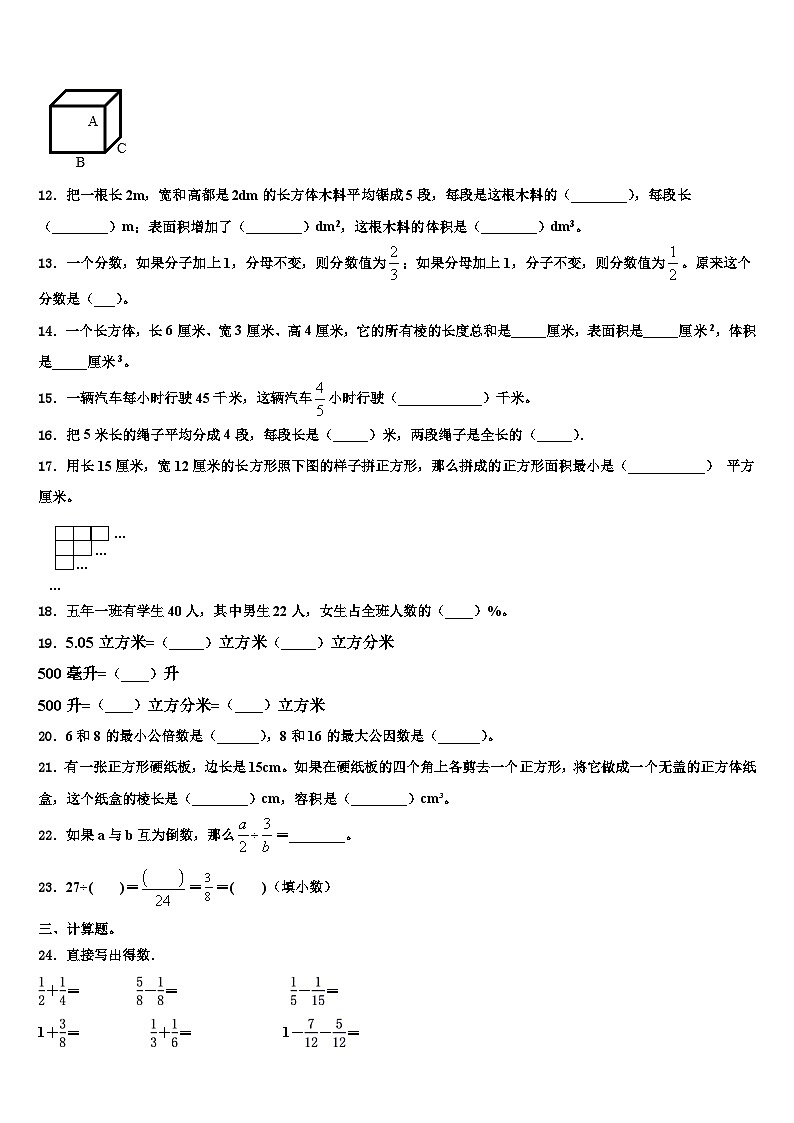 湖南省邵阳市新宁县2023年数学六年级第二学期期末联考试题含解析第2页