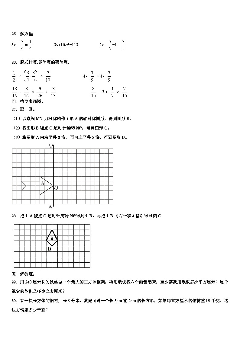 湖南省邵阳市新宁县2023年数学六年级第二学期期末联考试题含解析第3页