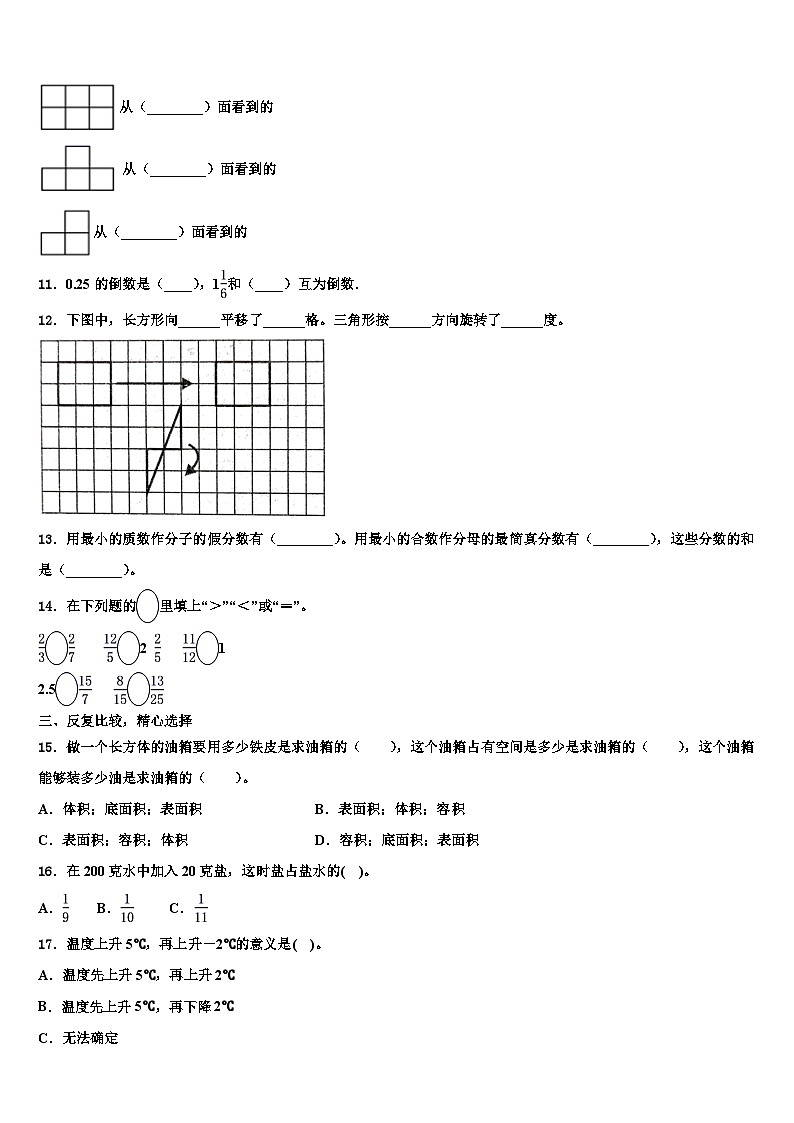 湖南省邵阳市新邵县2023年数学六年级第二学期期末监测试题含解析02