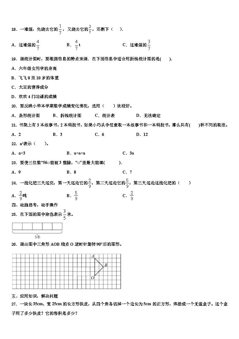 湖南省邵阳市新邵县2023年数学六年级第二学期期末监测试题含解析03