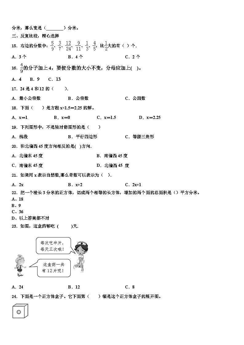 湖南省长沙市2022-2023学年数学六年级第二学期期末考试试题含解析02