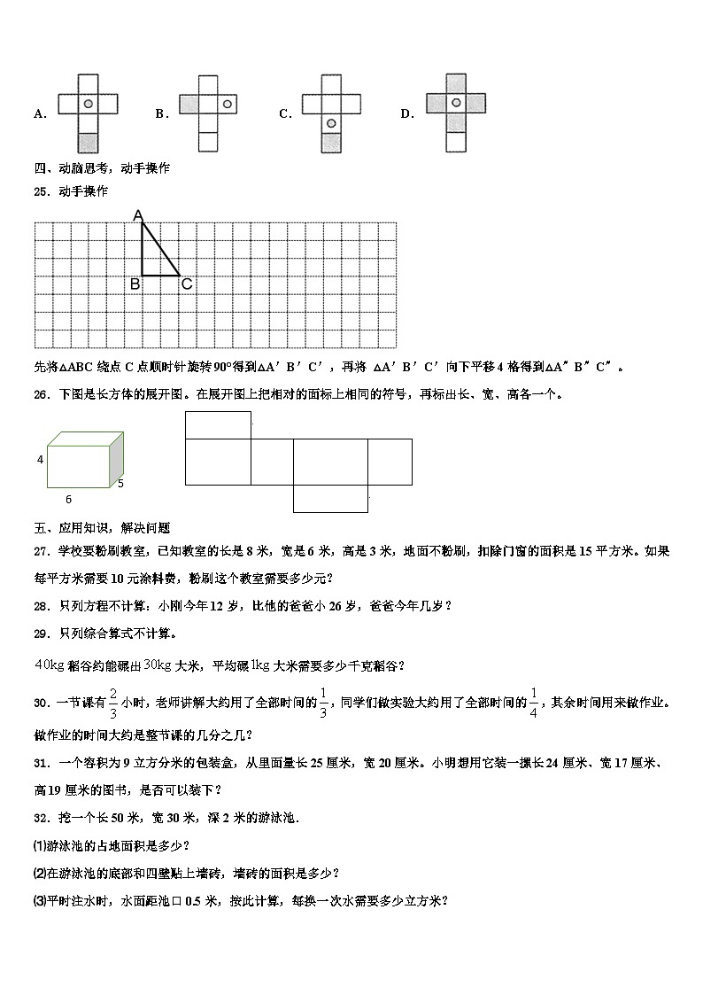 湖南省长沙市2022-2023学年数学六年级第二学期期末考试试题含解析03