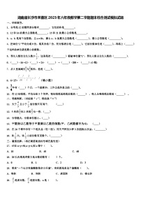 湖南省长沙市芙蓉区2023年六年级数学第二学期期末综合测试模拟试题含解析