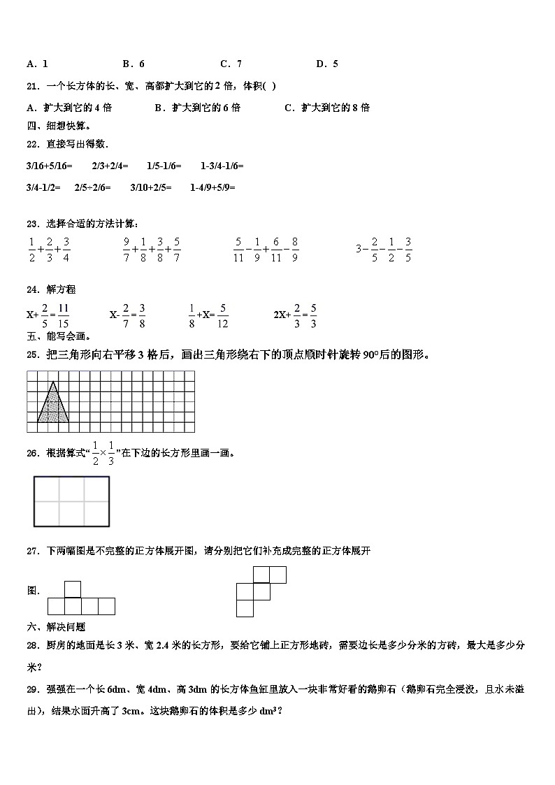 湖南省长沙市芙蓉区2023年六年级数学第二学期期末综合测试模拟试题含解析第2页