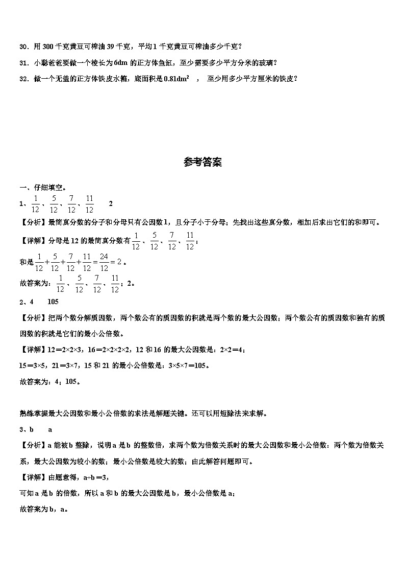 湖南省长沙市芙蓉区2023年六年级数学第二学期期末综合测试模拟试题含解析第3页