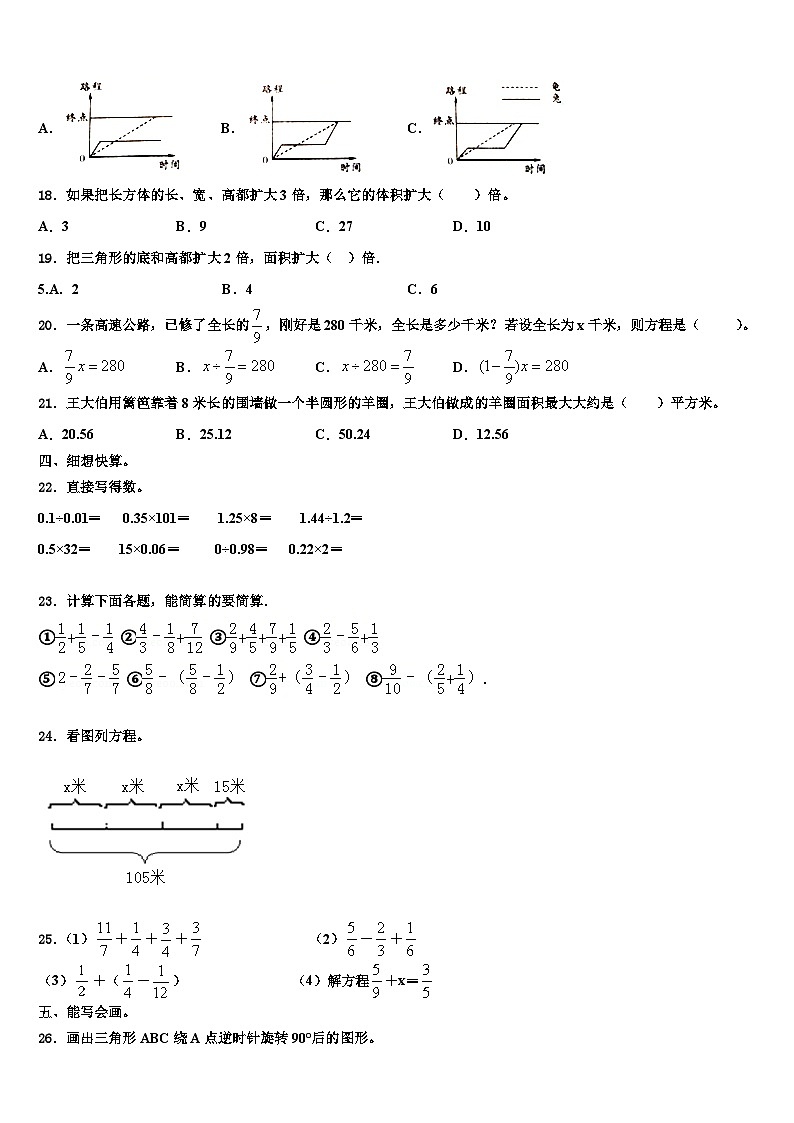 湖南省长沙市检测2022-2023学年六年级数学第二学期期末学业质量监测试题含解析02