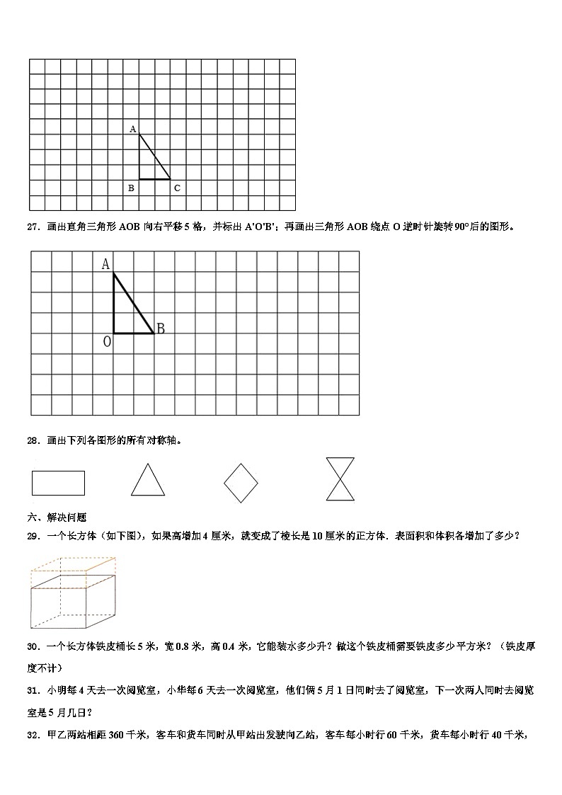 湖南省长沙市检测2022-2023学年六年级数学第二学期期末学业质量监测试题含解析03