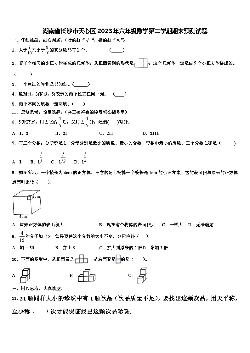 湖南省长沙市天心区2023年六年级数学第二学期期末预测试题含解析01