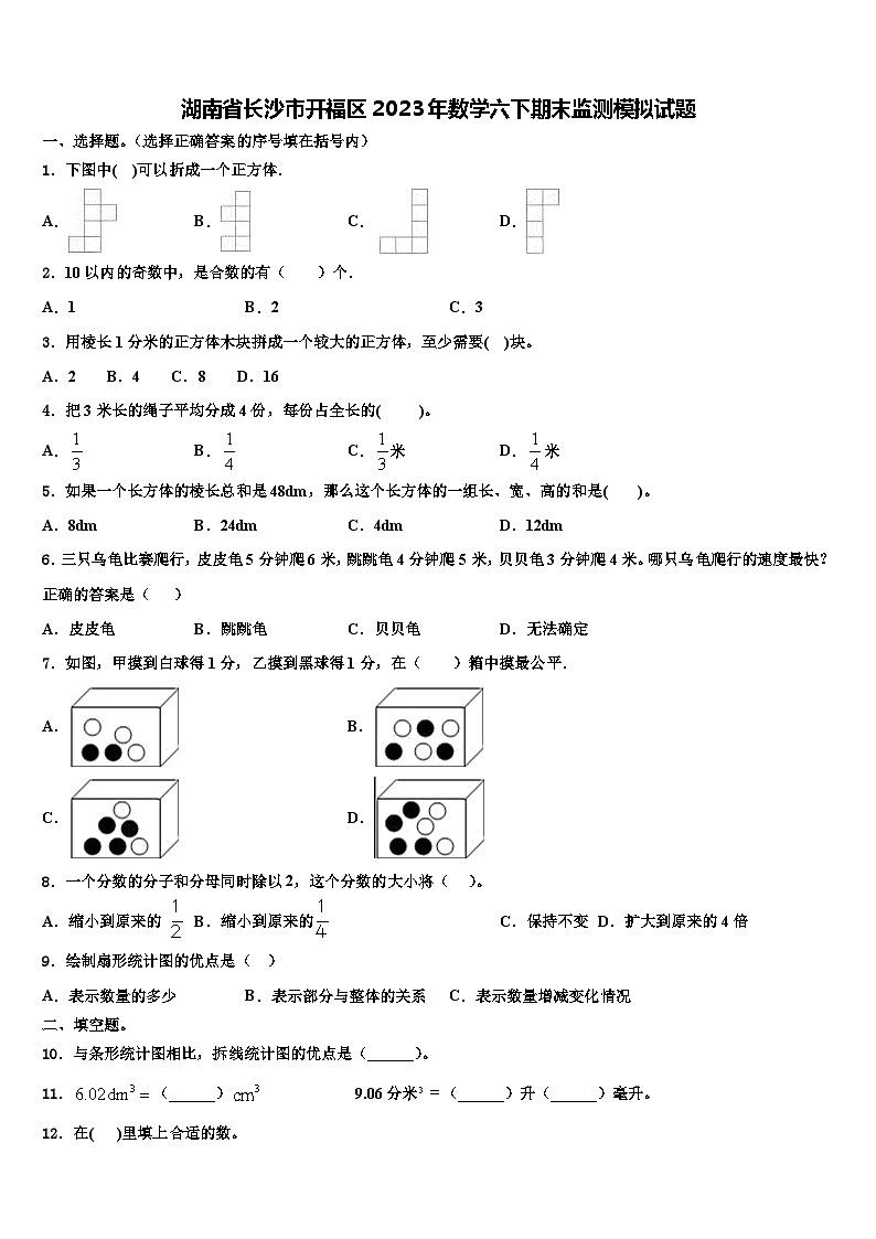 湖南省长沙市开福区2023年数学六下期末监测模拟试题含解析01