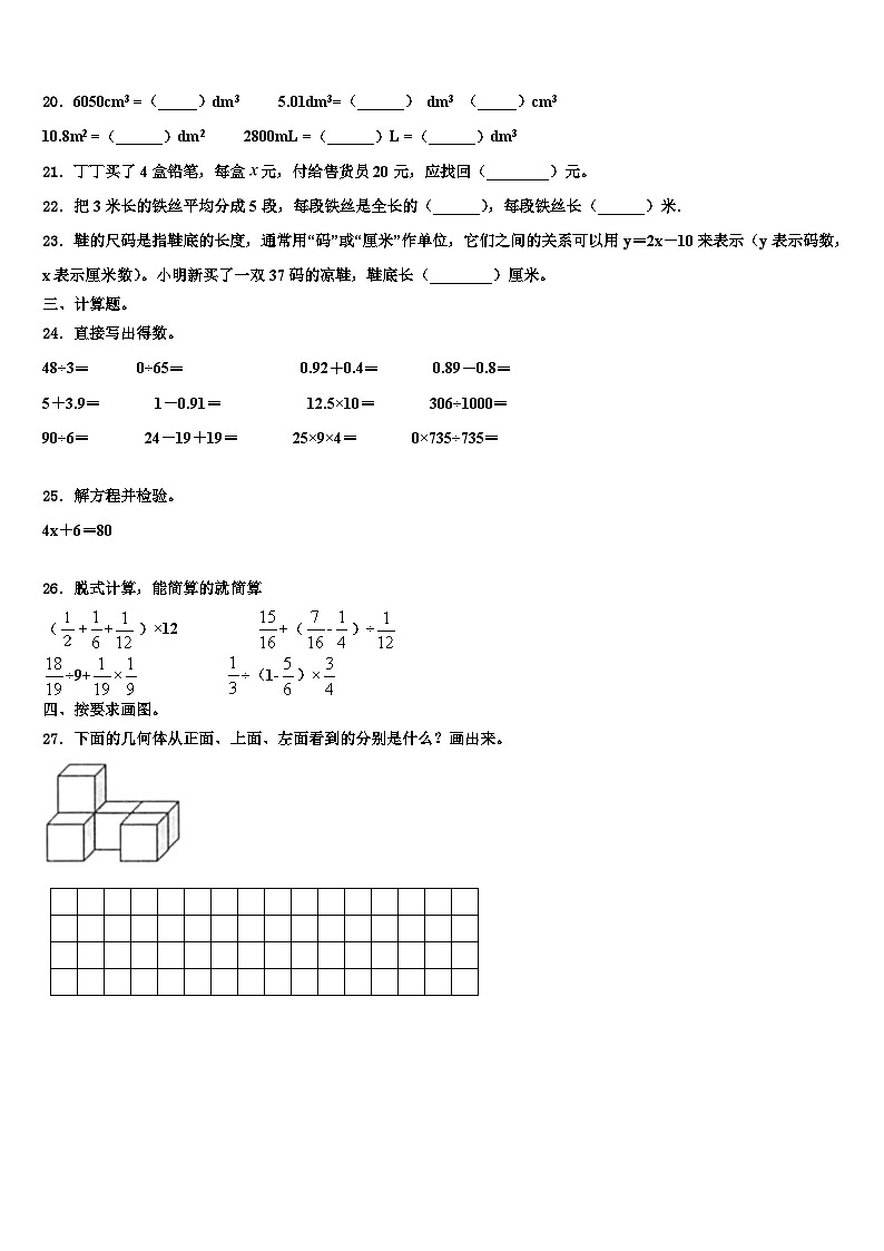 湖南省长沙市开福区2023年数学六下期末监测模拟试题含解析03