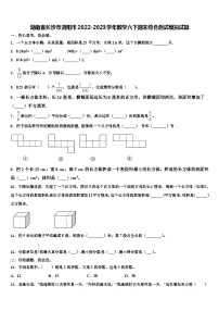 湖南省长沙市浏阳市2022-2023学年数学六下期末综合测试模拟试题含解析