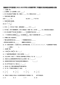 湖南省长沙市望城区2022-2023学年六年级数学第二学期期末质量跟踪监视模拟试题含解析