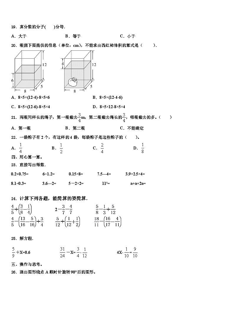 湖南省长沙市望城区2022-2023学年六年级数学第二学期期末质量跟踪监视模拟试题含解析第2页