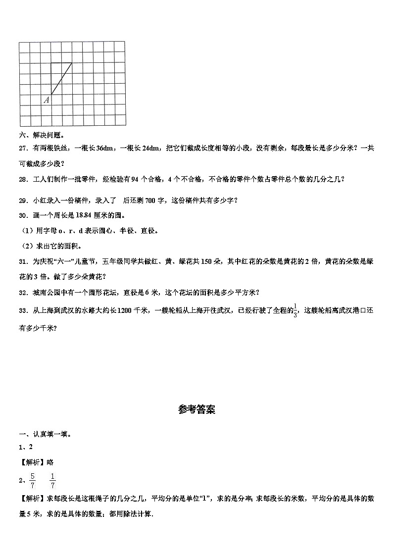 湖南省长沙市望城区2022-2023学年六年级数学第二学期期末质量跟踪监视模拟试题含解析第3页