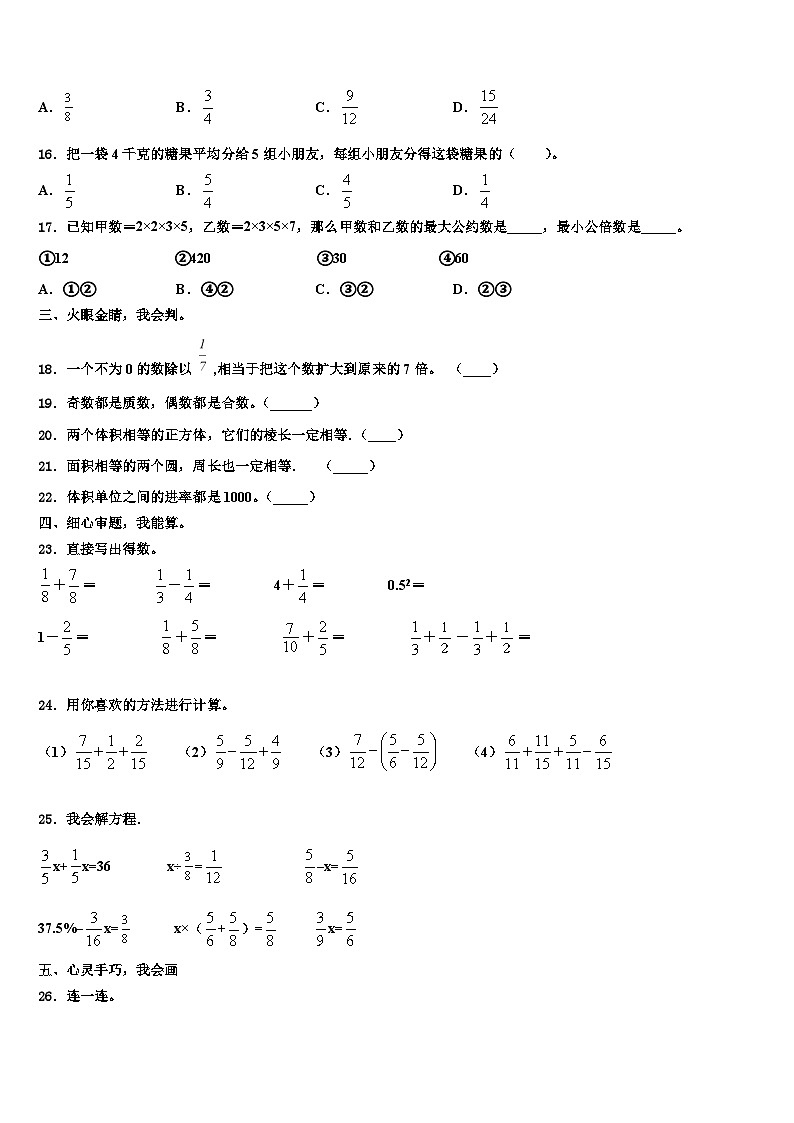 湖南省长沙市岳麓区博才小学2022-2023学年数学六年级第二学期期末综合测试模拟试题含解析第2页