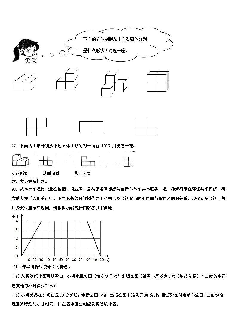湖南省长沙市岳麓区博才小学2022-2023学年数学六年级第二学期期末综合测试模拟试题含解析第3页