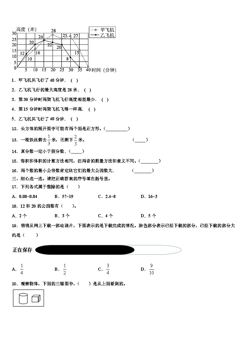 湖南省长沙市岳麓区博才阳光实验小学2022-2023学年六年级数学第二学期期末教学质量检测模拟试题含解析第2页