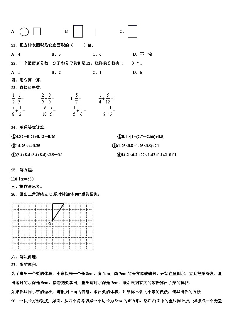 湖南省长沙市岳麓区博才阳光实验小学2022-2023学年六年级数学第二学期期末教学质量检测模拟试题含解析第3页