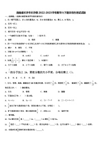 湖南省长沙市长沙县2022-2023学年数学六下期末综合测试试题含解析