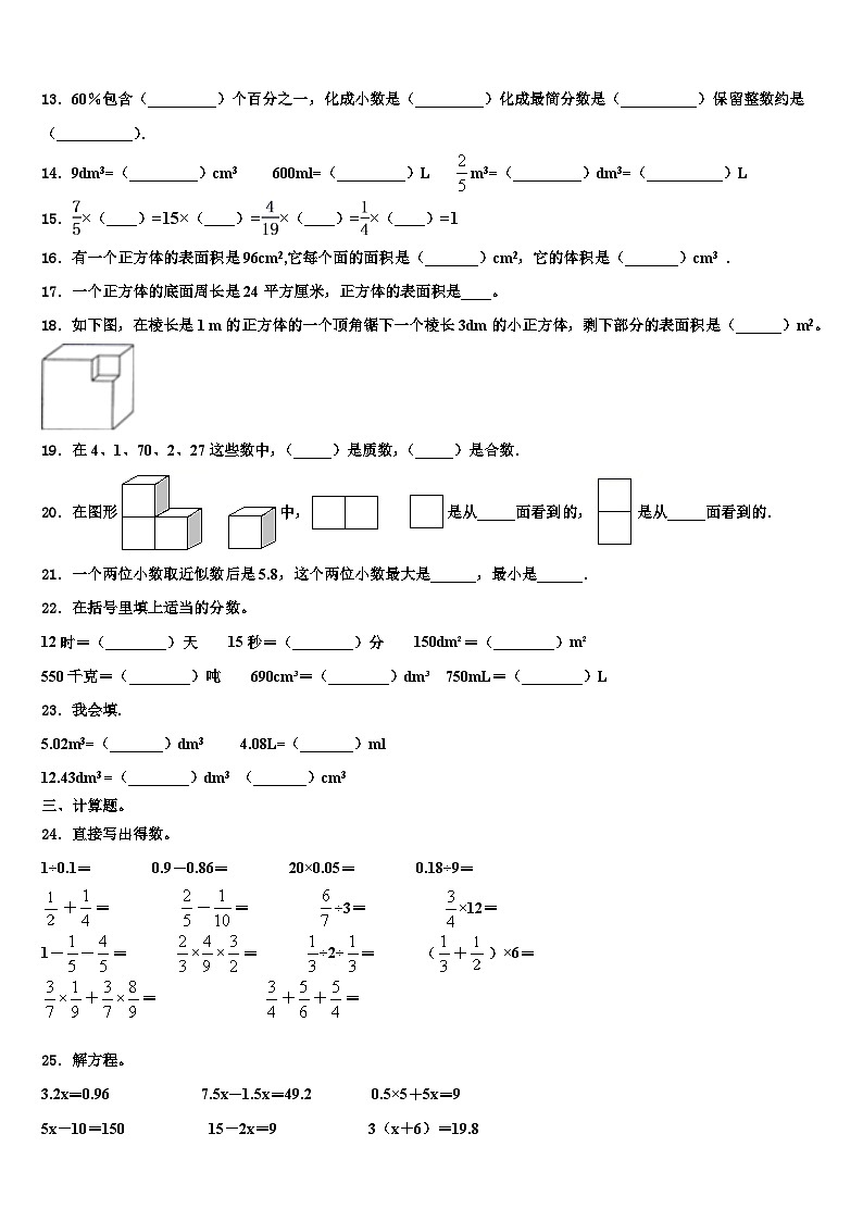 湖南省长沙市长沙县2022-2023学年数学六下期末综合测试试题含解析02
