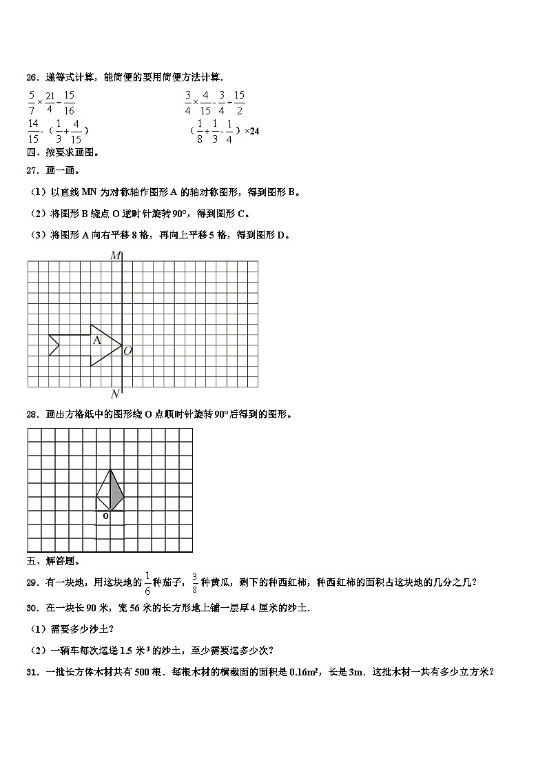 湖南省长沙市长沙县2022-2023学年数学六下期末综合测试试题含解析03