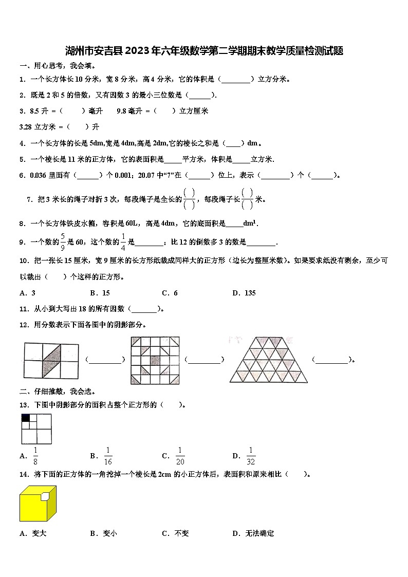 湖州市安吉县2023年六年级数学第二学期期末教学质量检测试题含解析第1页