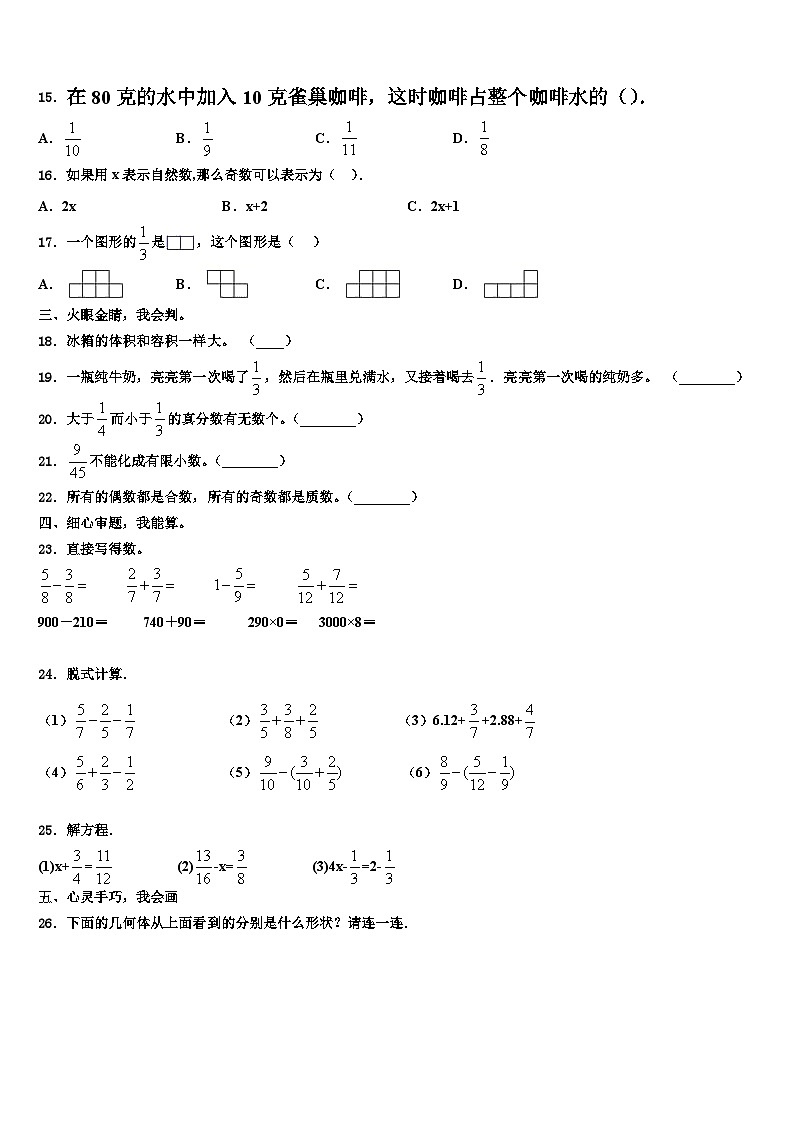 湖州市安吉县2023年六年级数学第二学期期末教学质量检测试题含解析第2页