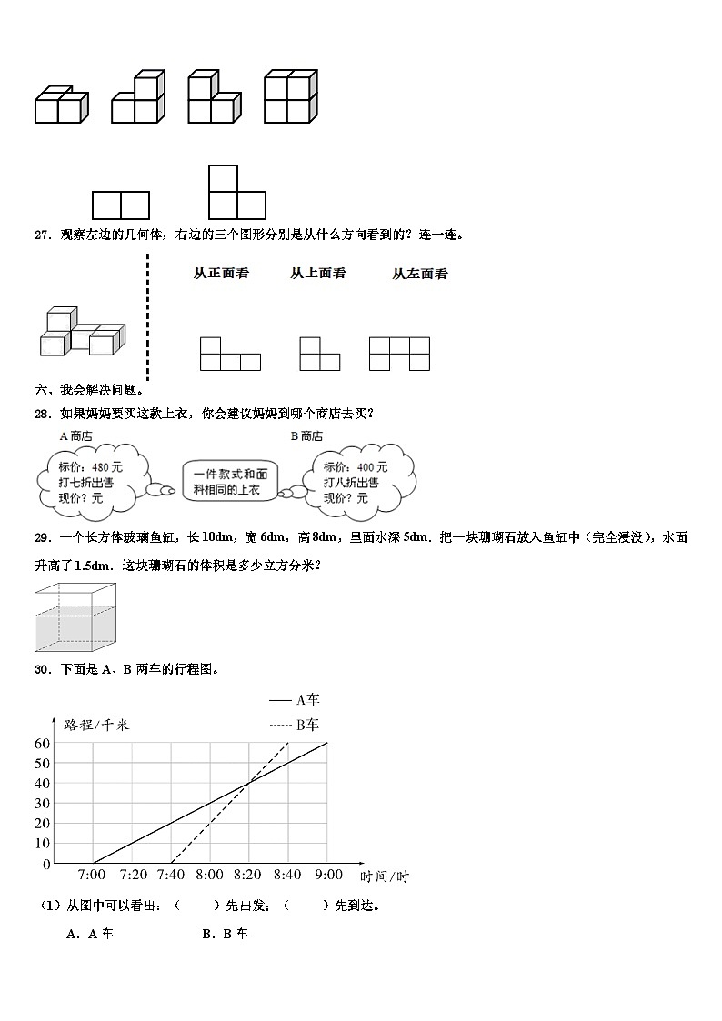 湖州市安吉县2023年六年级数学第二学期期末教学质量检测试题含解析第3页