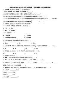 湖州市德清县2023年数学六年级第二学期期末复习检测模拟试题含解析