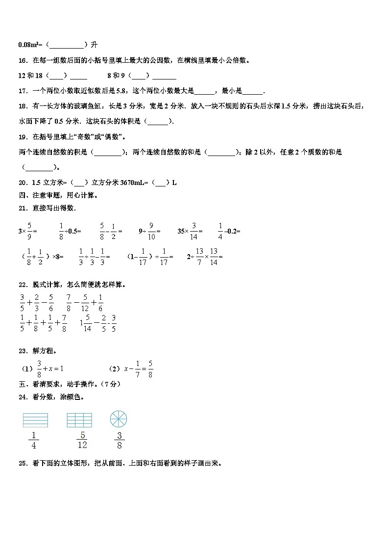 湖州市德清县2023年数学六年级第二学期期末复习检测模拟试题含解析第2页