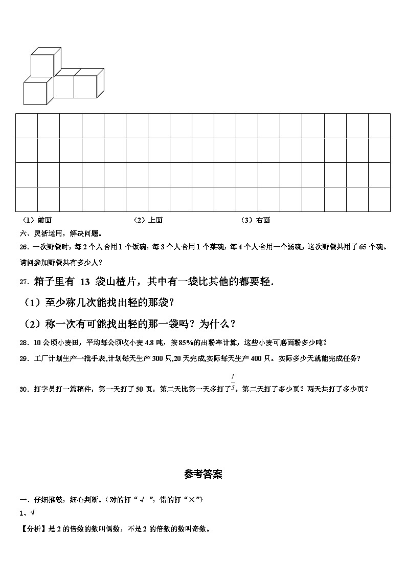 湖州市德清县2023年数学六年级第二学期期末复习检测模拟试题含解析第3页