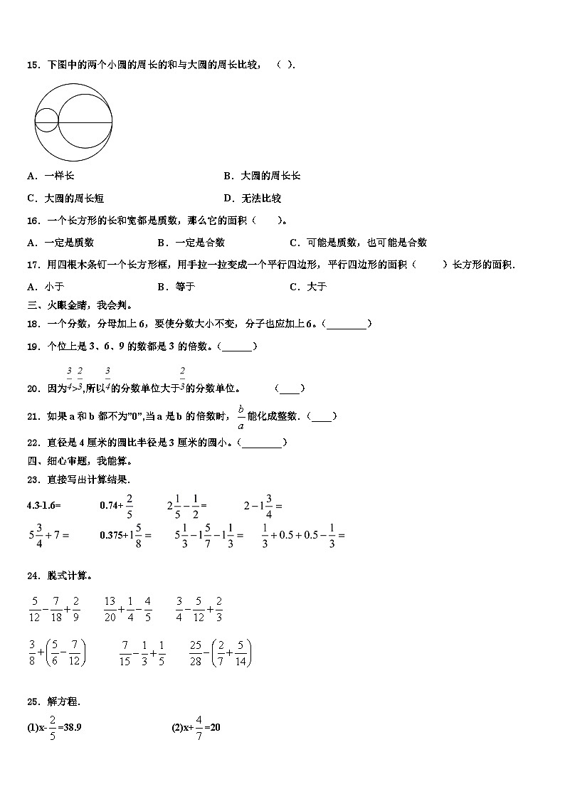 湖州市南浔区2022-2023学年六年级数学第二学期期末教学质量检测试题含解析02