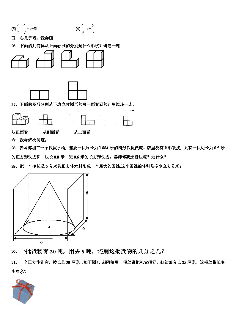 湖州市南浔区2022-2023学年六年级数学第二学期期末教学质量检测试题含解析03