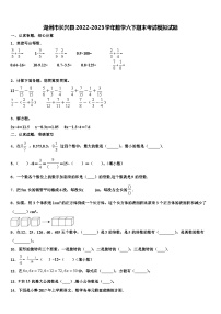 湖州市长兴县2022-2023学年数学六下期末考试模拟试题含解析