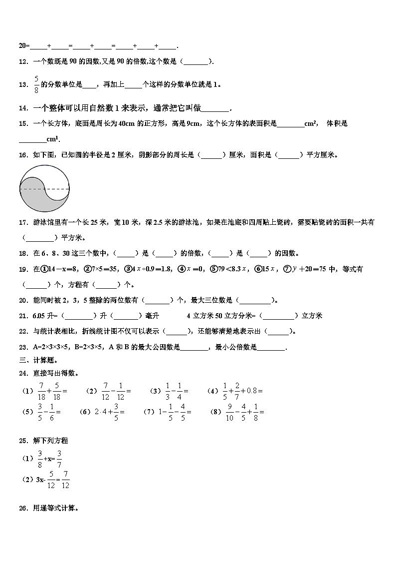 湟源县2022-2023学年数学六年级第二学期期末质量跟踪监视试题含解析02