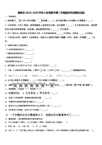 溧阳市2022-2023学年六年级数学第二学期期末检测模拟试题含解析