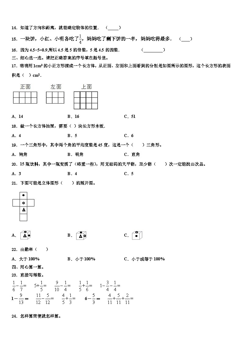 滦南县2022-2023学年数学六下期末综合测试试题含解析第2页