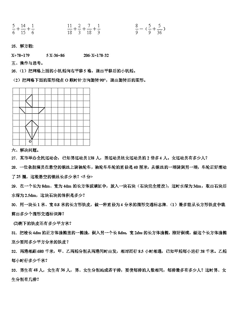 滦南县2022-2023学年数学六下期末综合测试试题含解析第3页