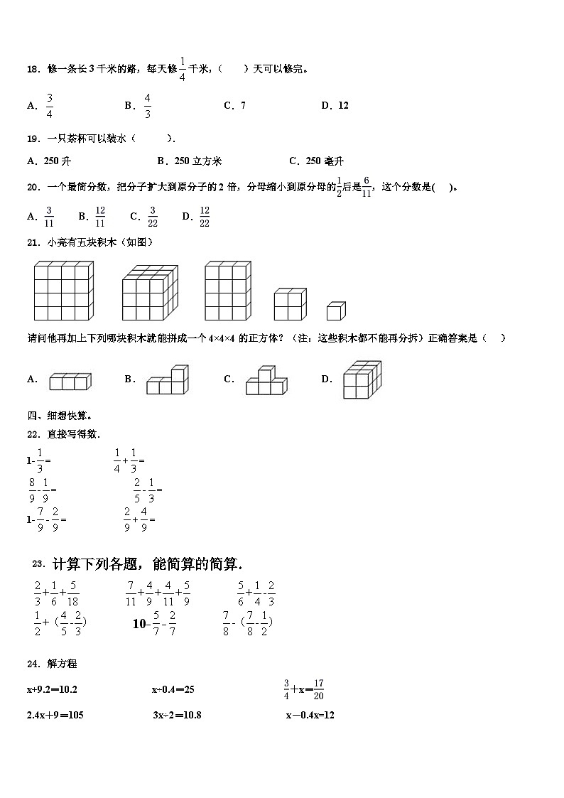 濮阳市2023年数学六年级第二学期期末联考试题含解析第2页