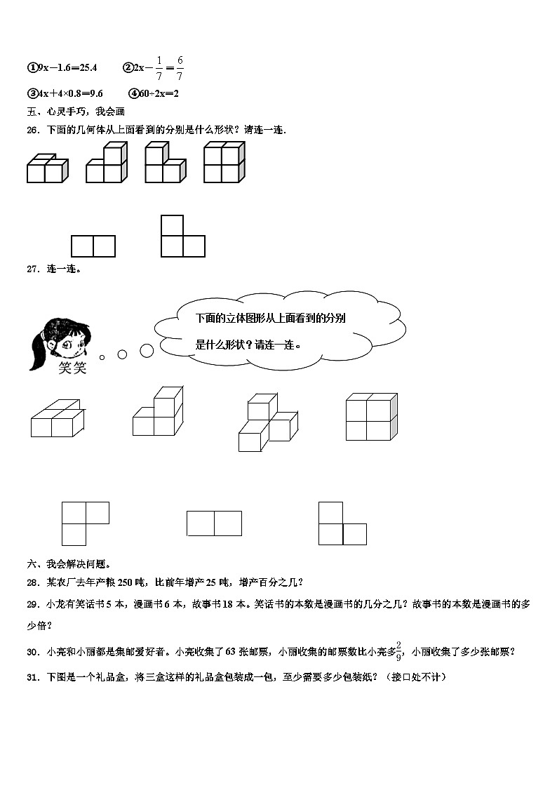 濮阳市范县2023年数学六下期末统考试题含解析第3页
